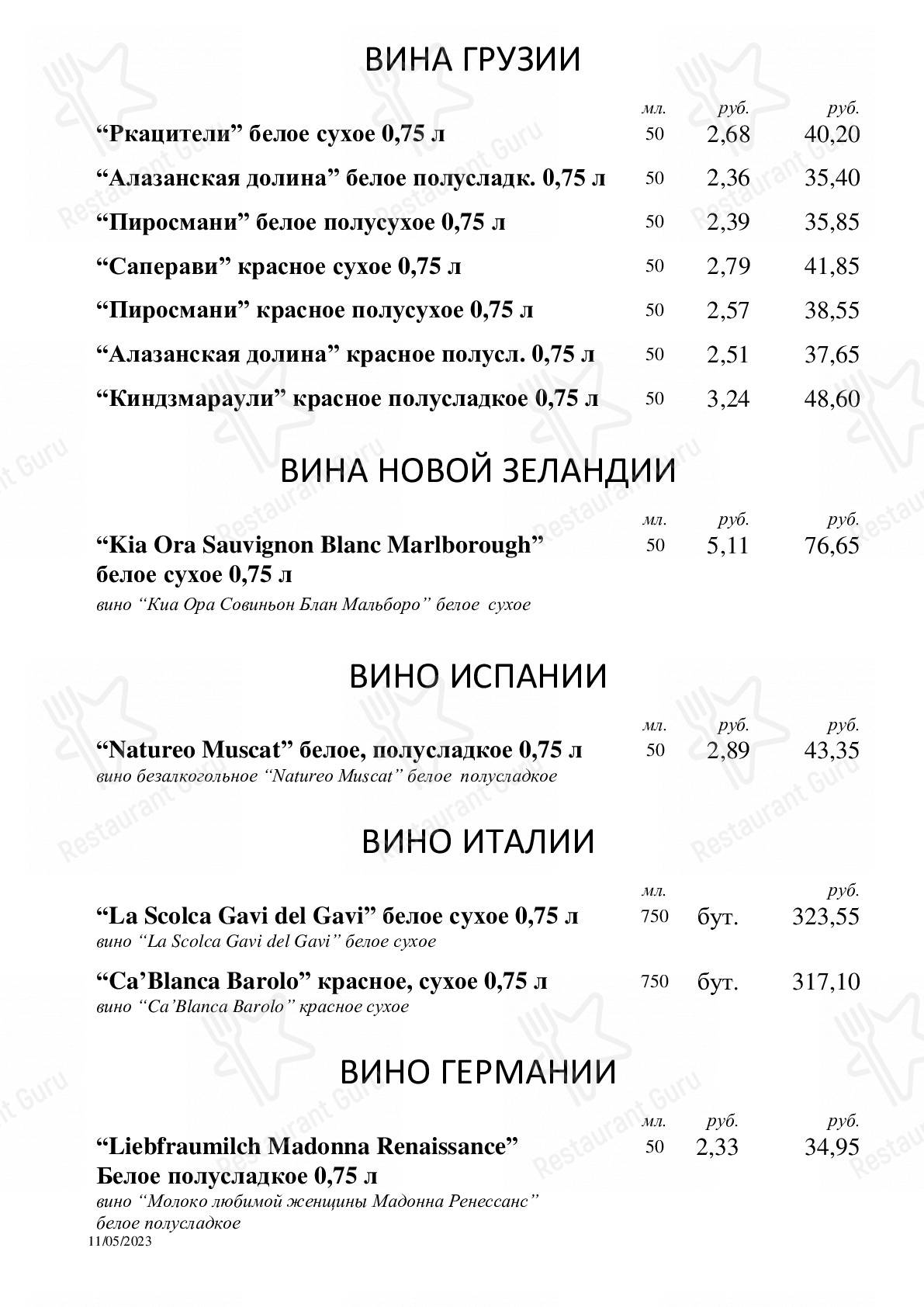 Меню для посетителей кафе Рамонак