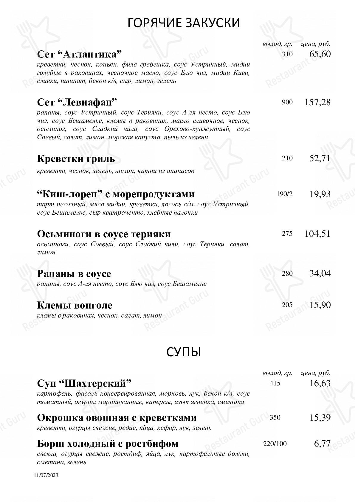 Меню Рамонак - еда и напитки