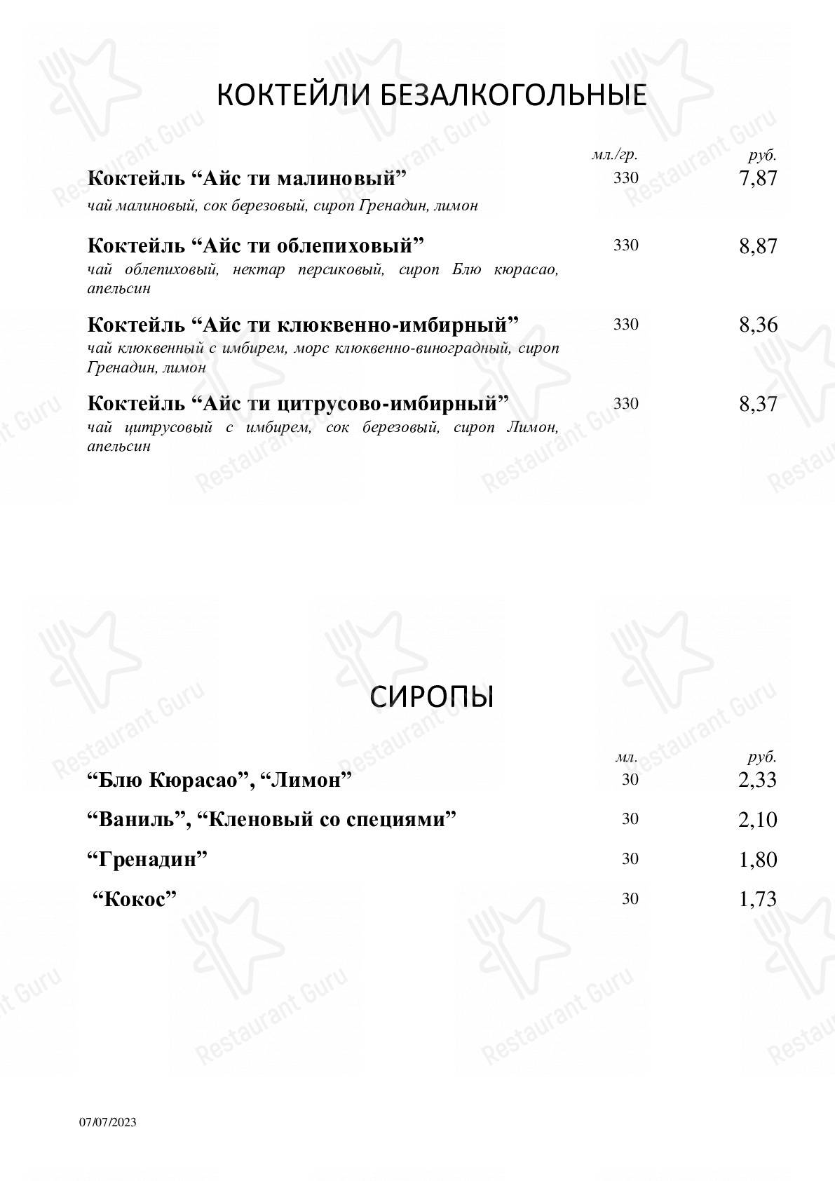 Меню Рамонак - блюда и напитки