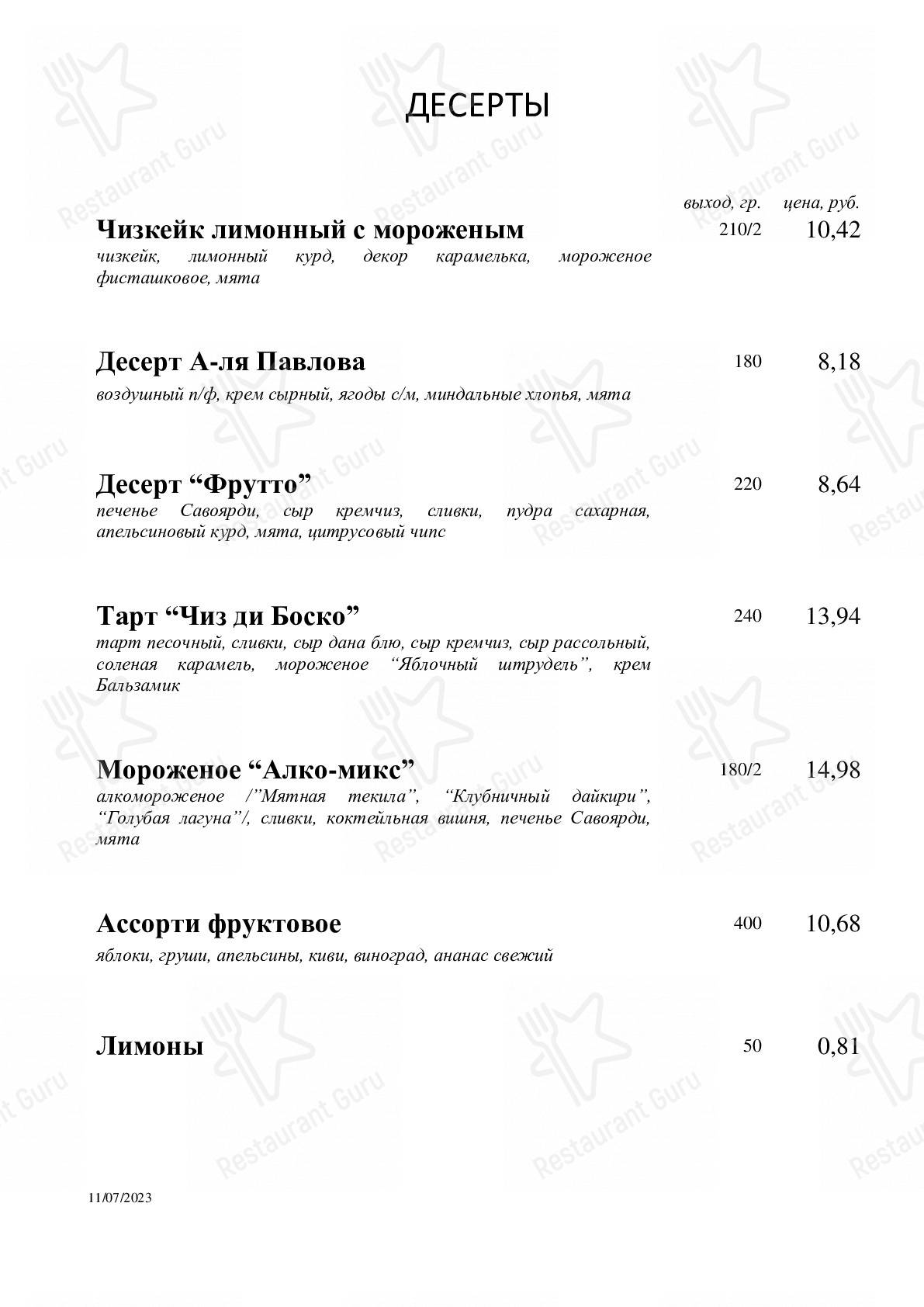 Меню для посетителей кафе Рамонак