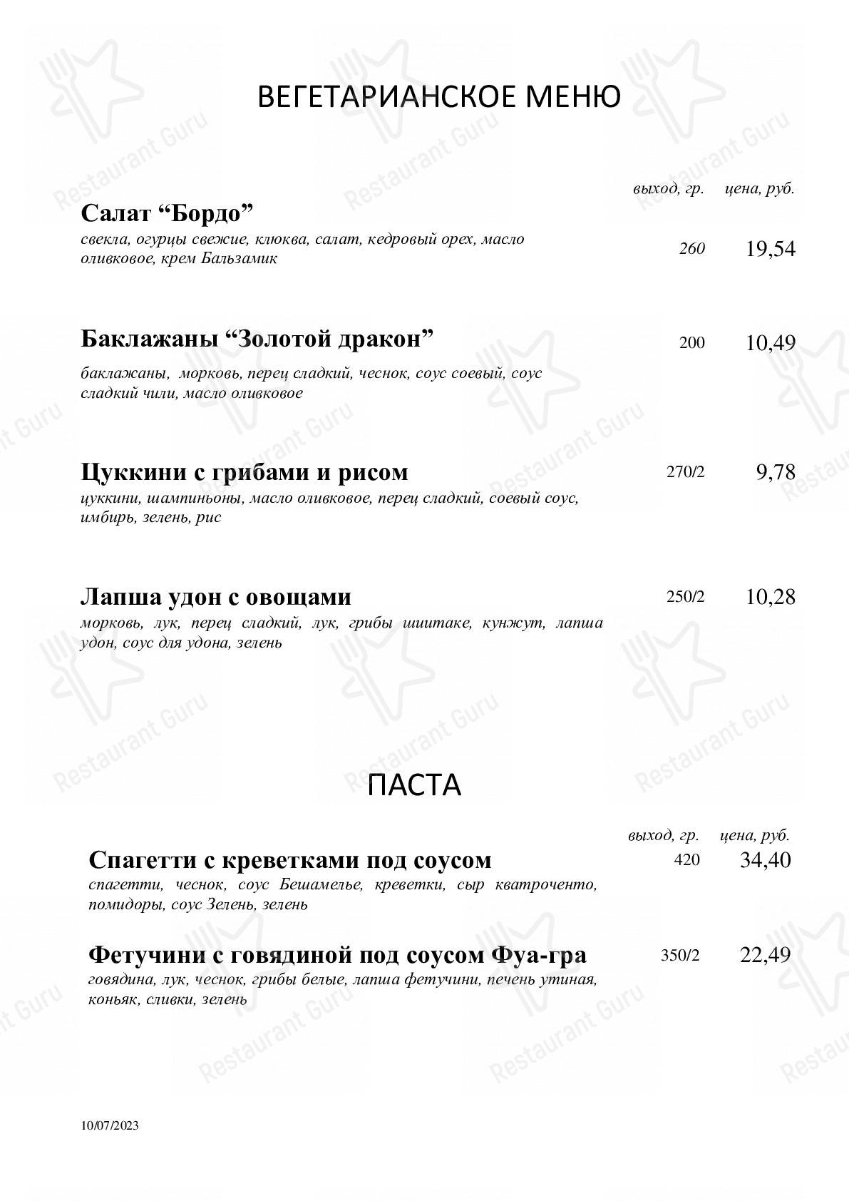 Меню Рамонак - еда и напитки