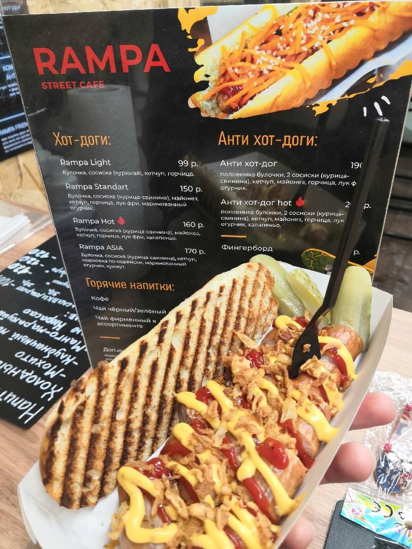 Rampa street cafe меню