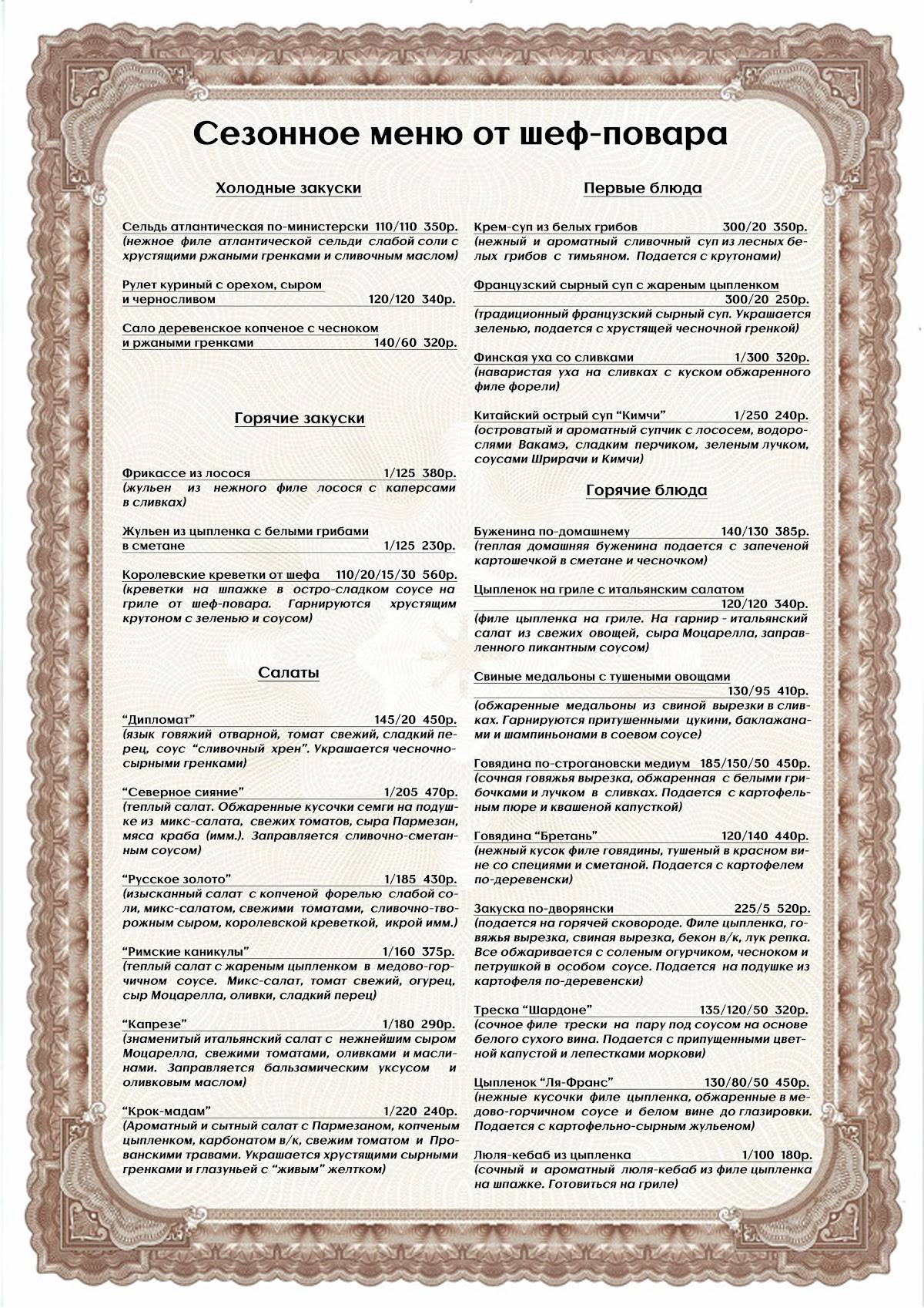 Рандеву меню