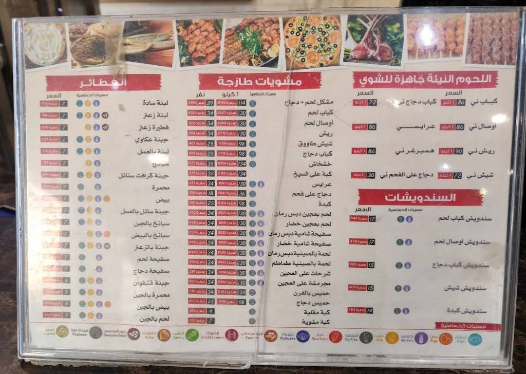 Rawabi Hama меню