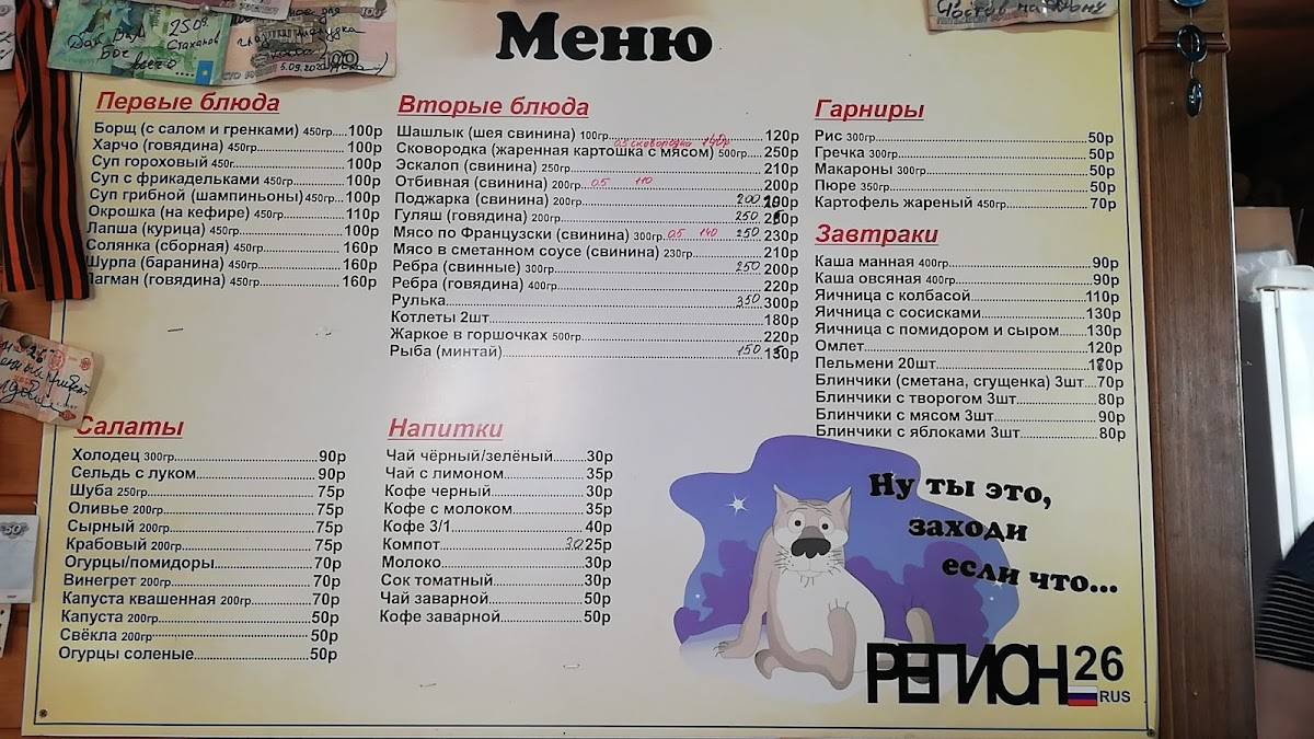 Регион 26 меню