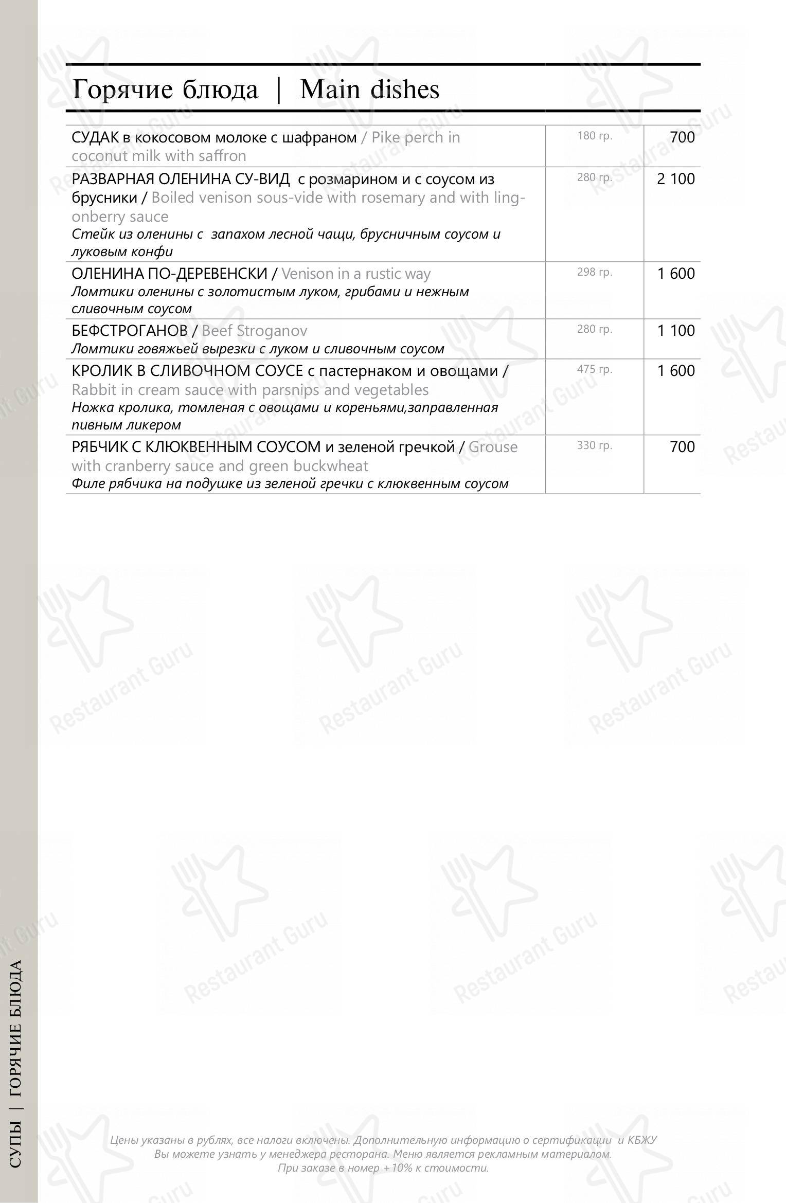 Меню Артишок - еда и напитки