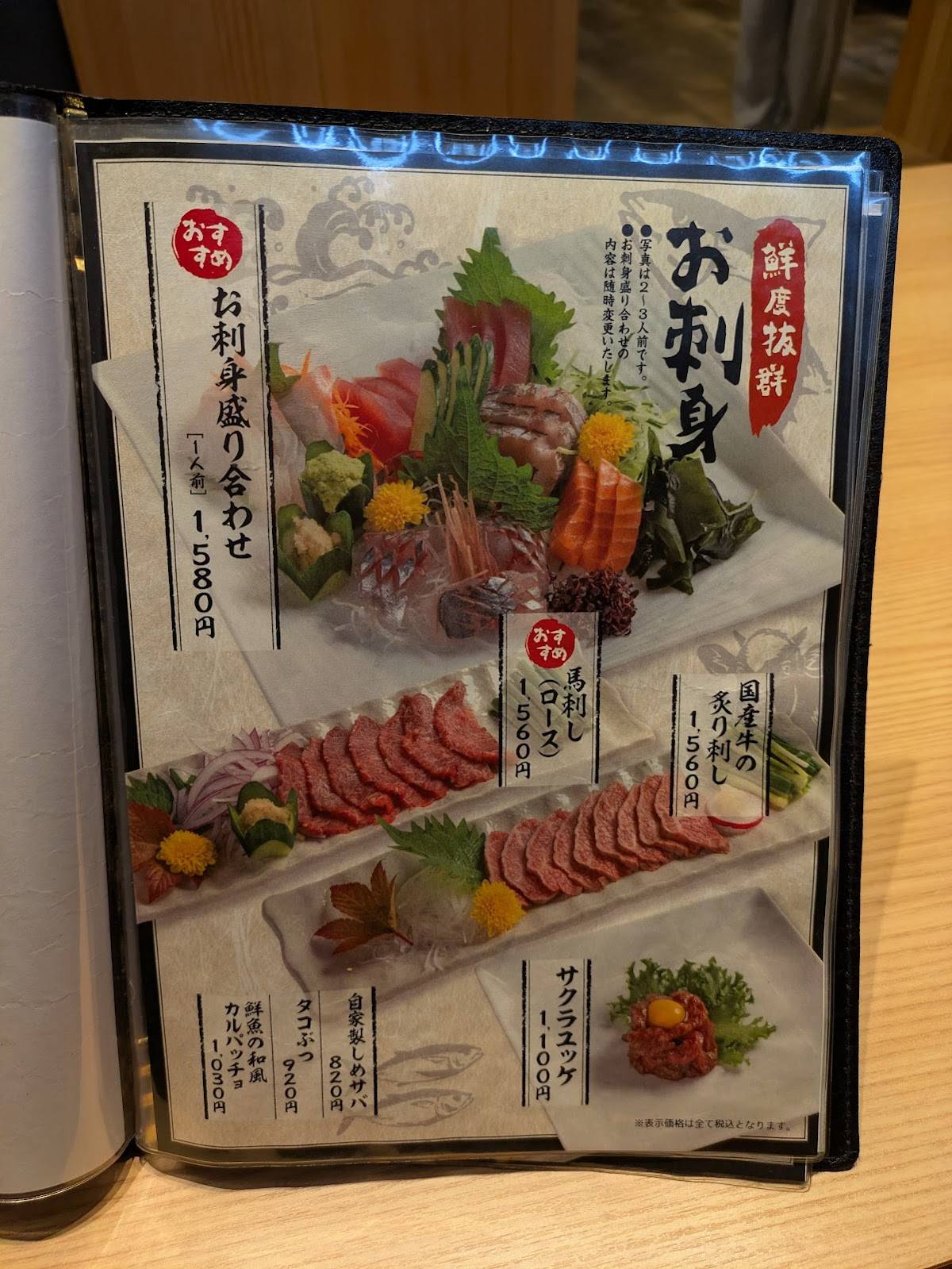 天馬 меню