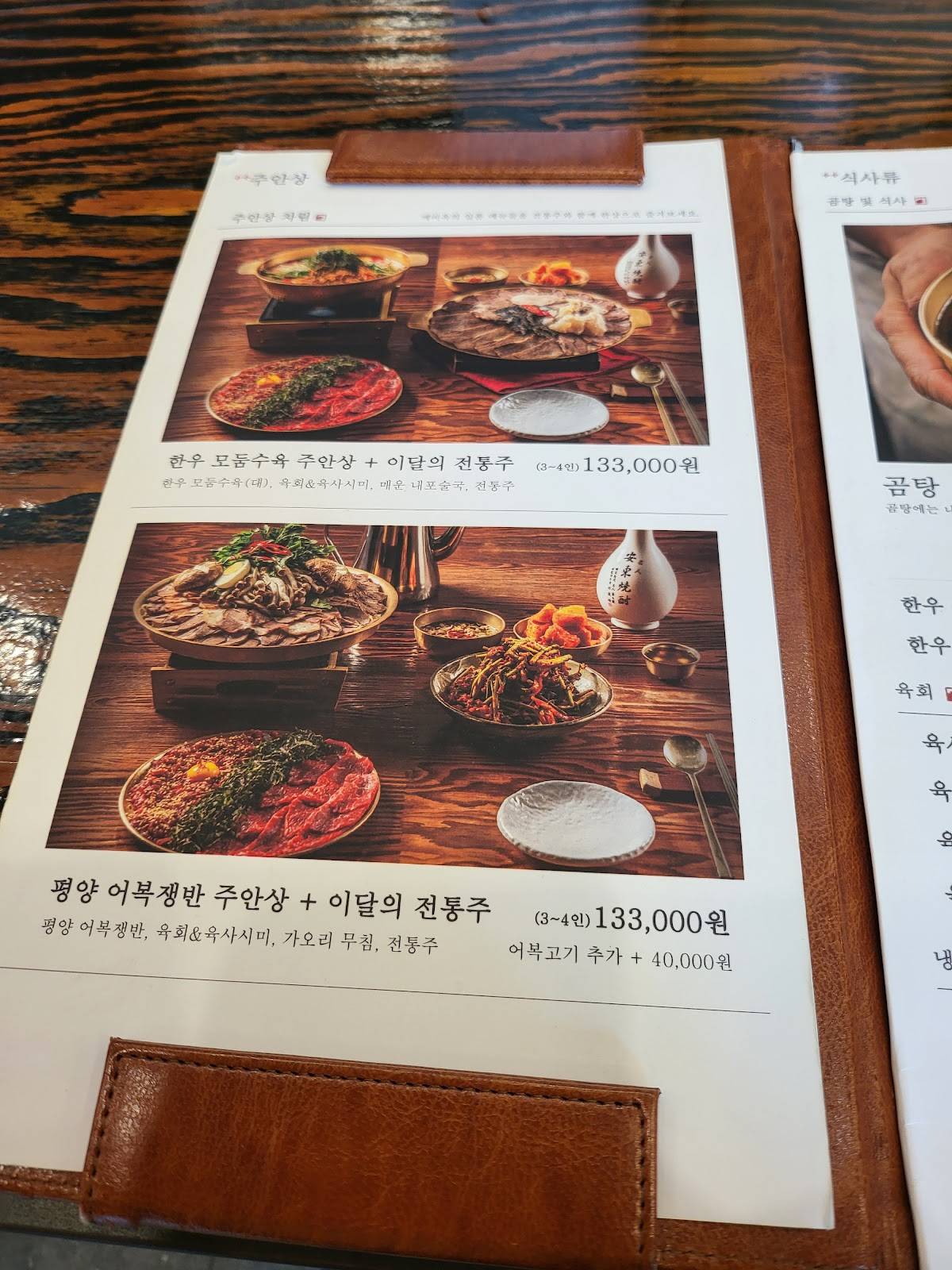 깨비옥 меню