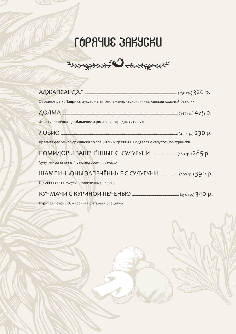 Аджика меню