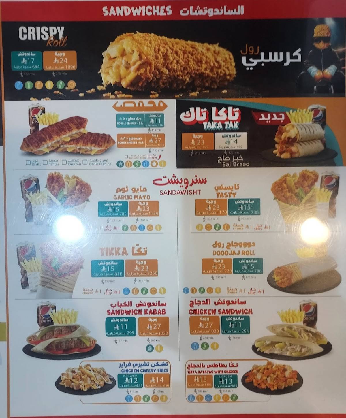 Al Tazaj меню