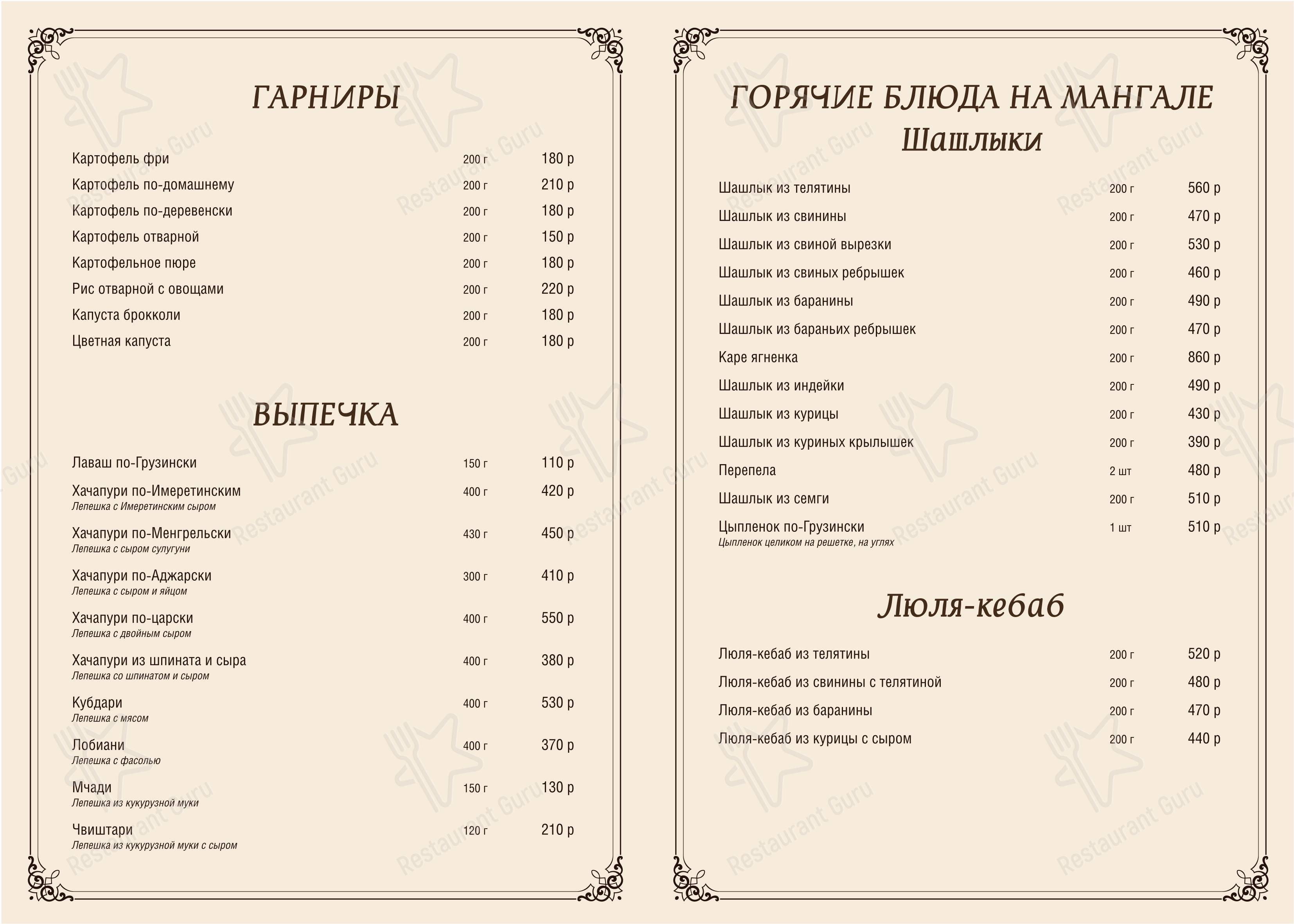 Меню ресторана Argo