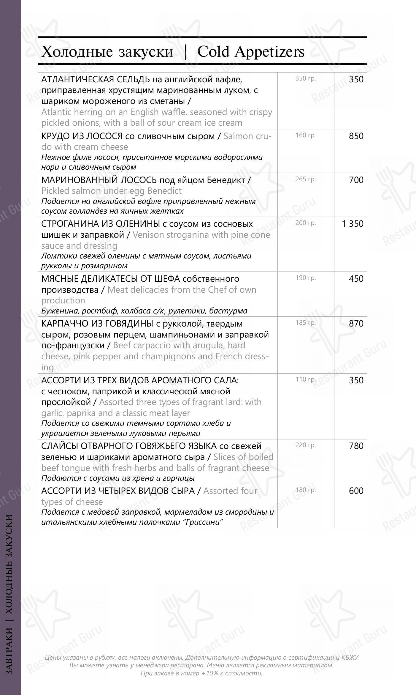 Меню Артишок - блюда и напитки