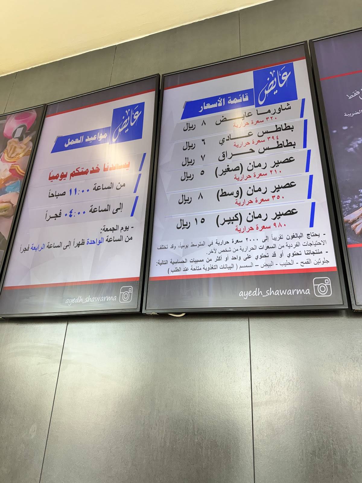 شاورما عايض меню