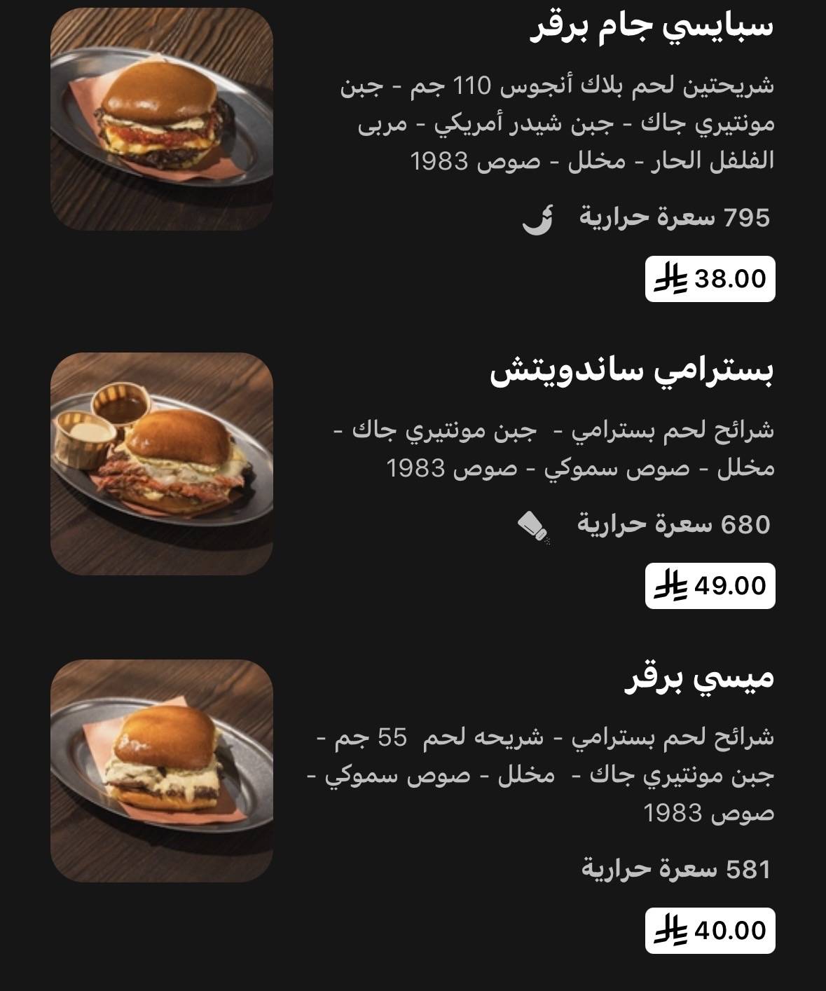 BRGR 1983 меню