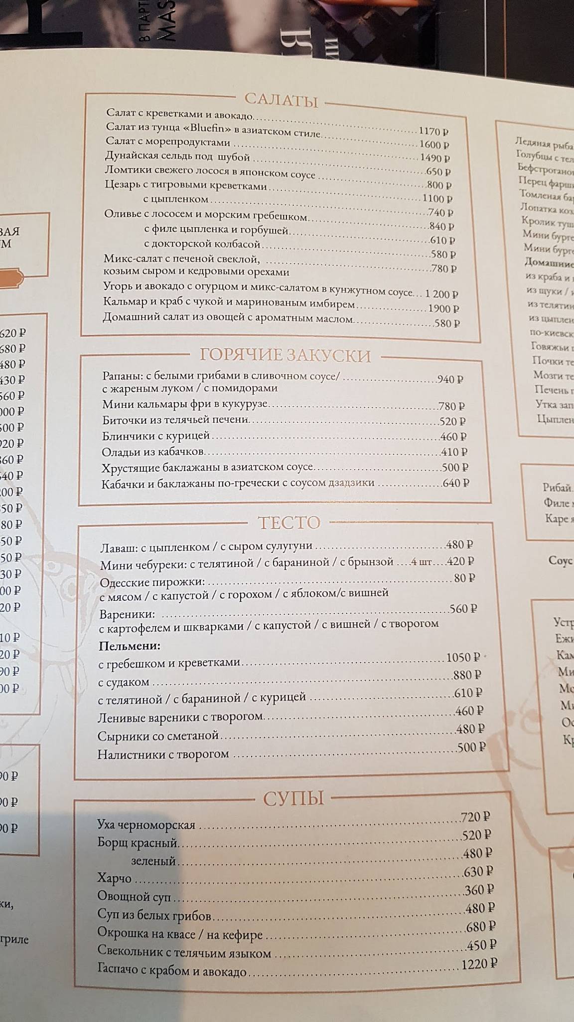 Бабель меню