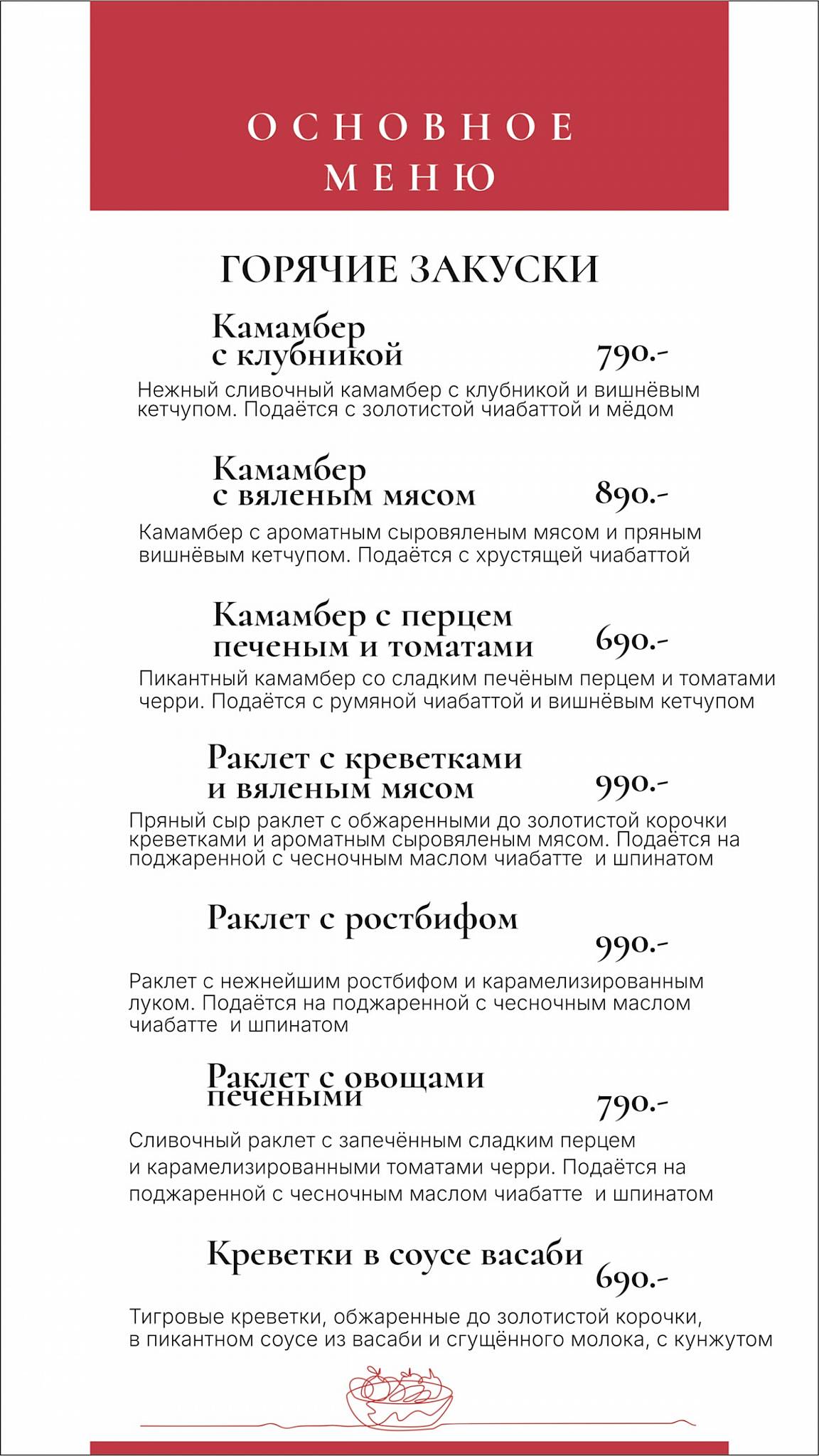 Бакко меню
