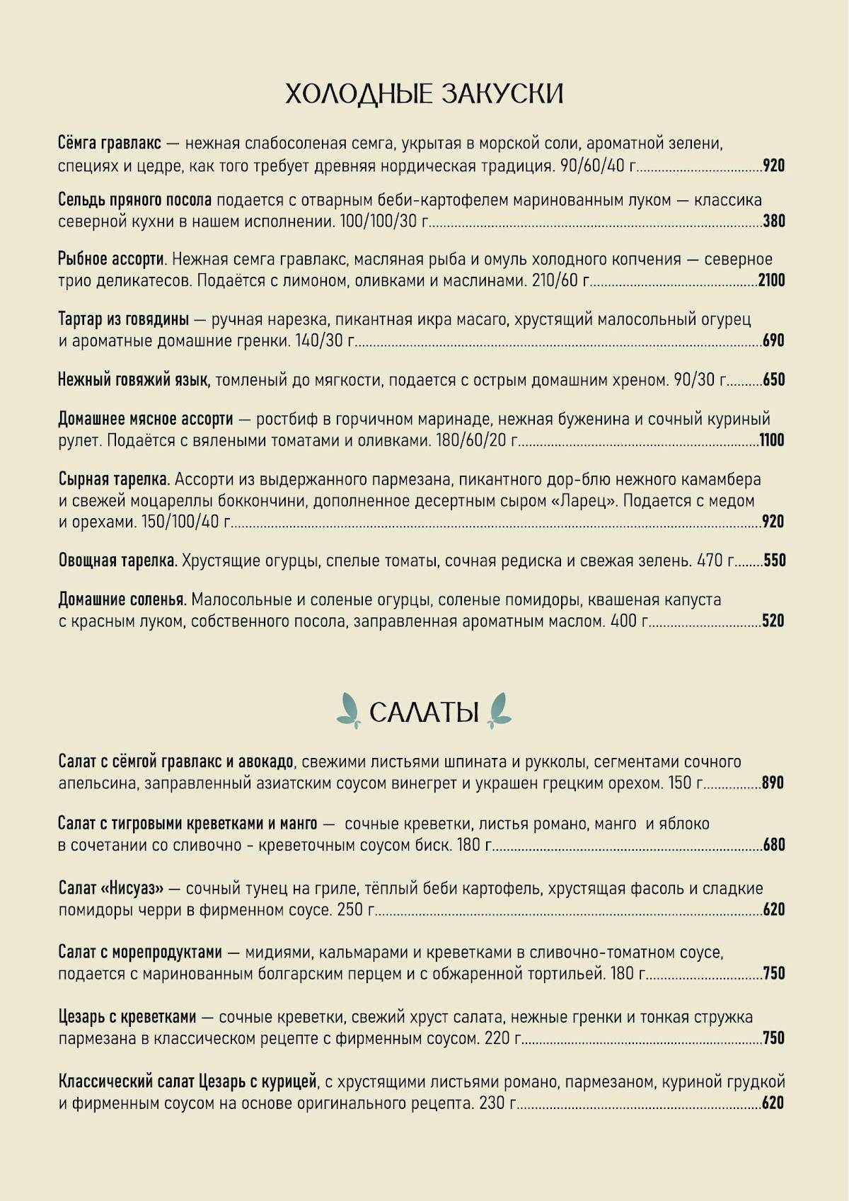 Balzamin меню
