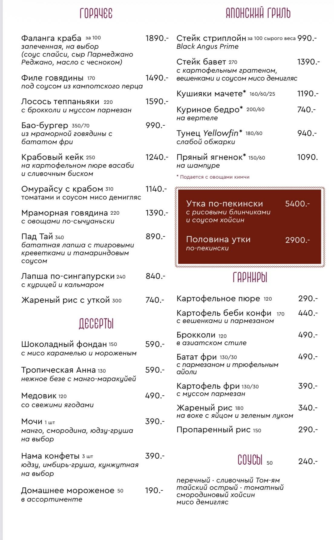 Бангкок меню