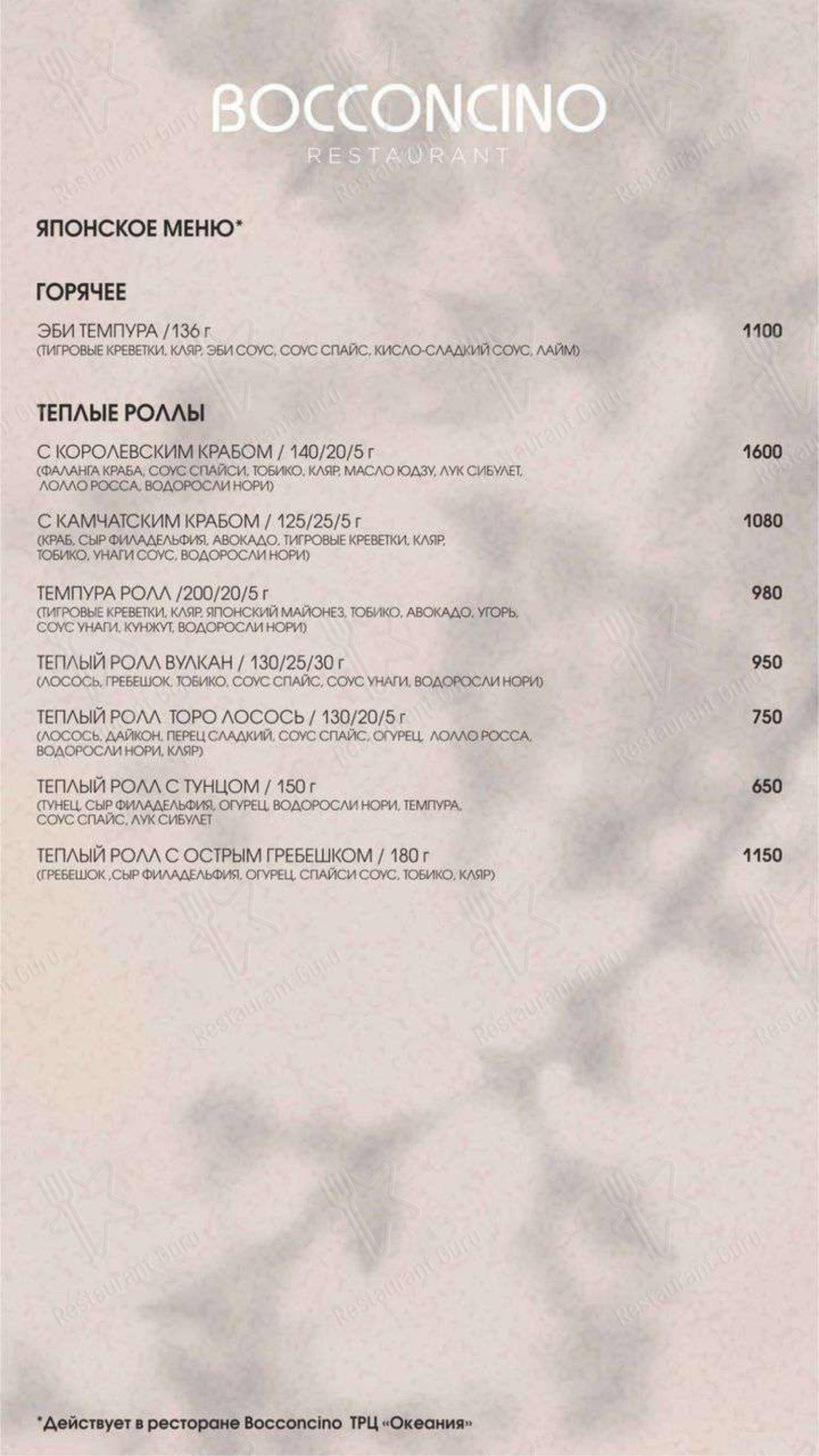 Меню для посетителей ресторана Bocconcino