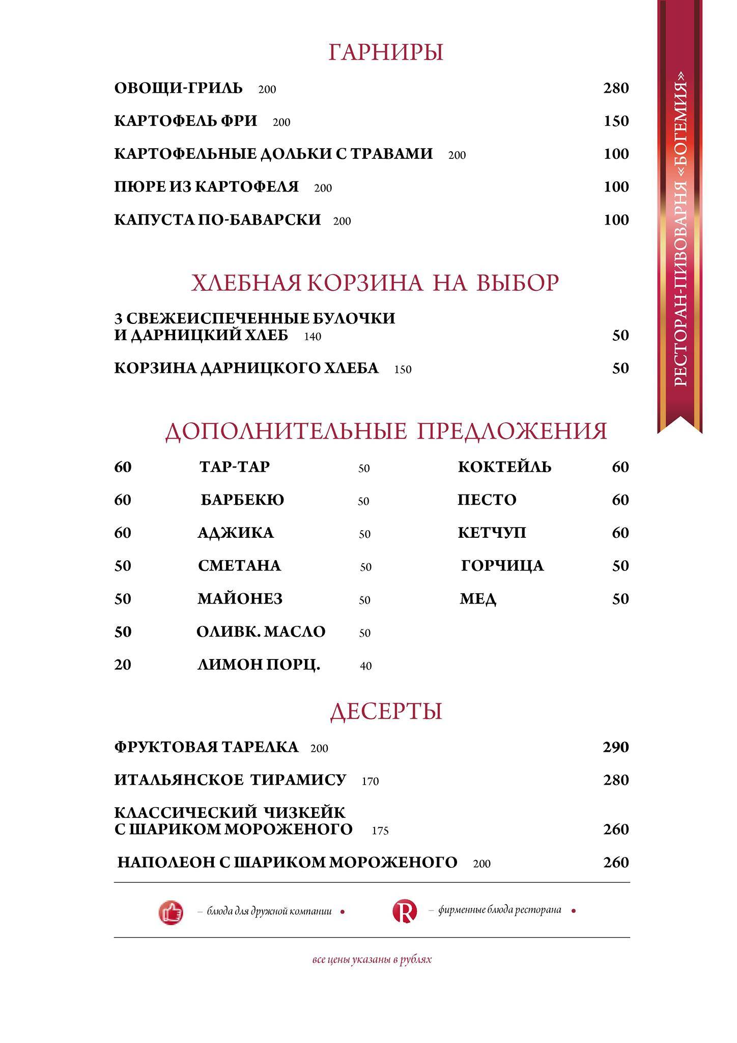 Богемия меню