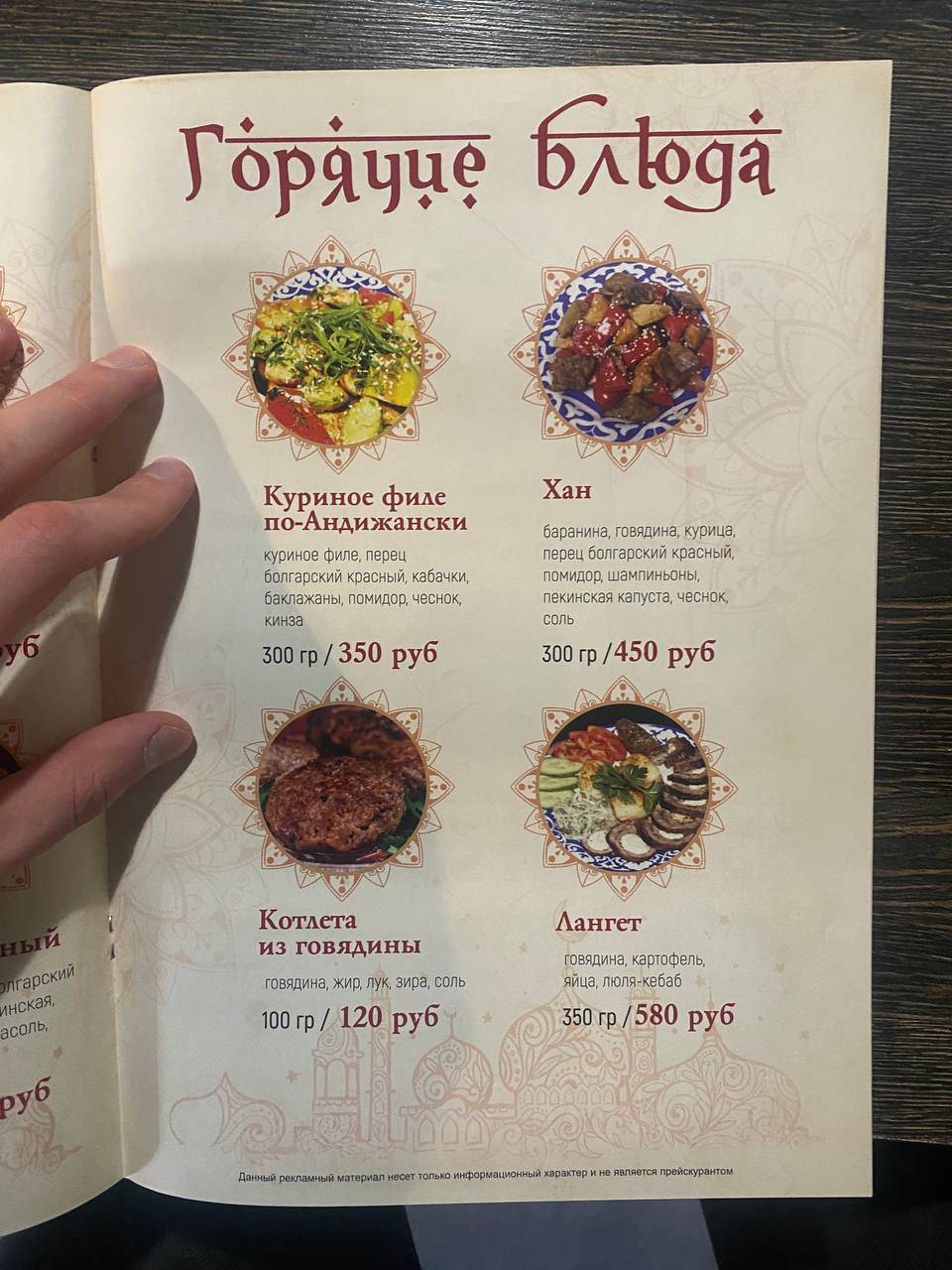 Андижан меню