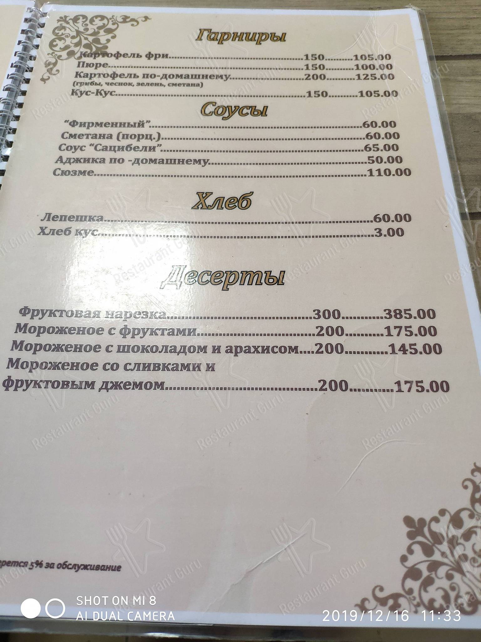 Меню для посетителей барбекю Чебуречная в Марьино