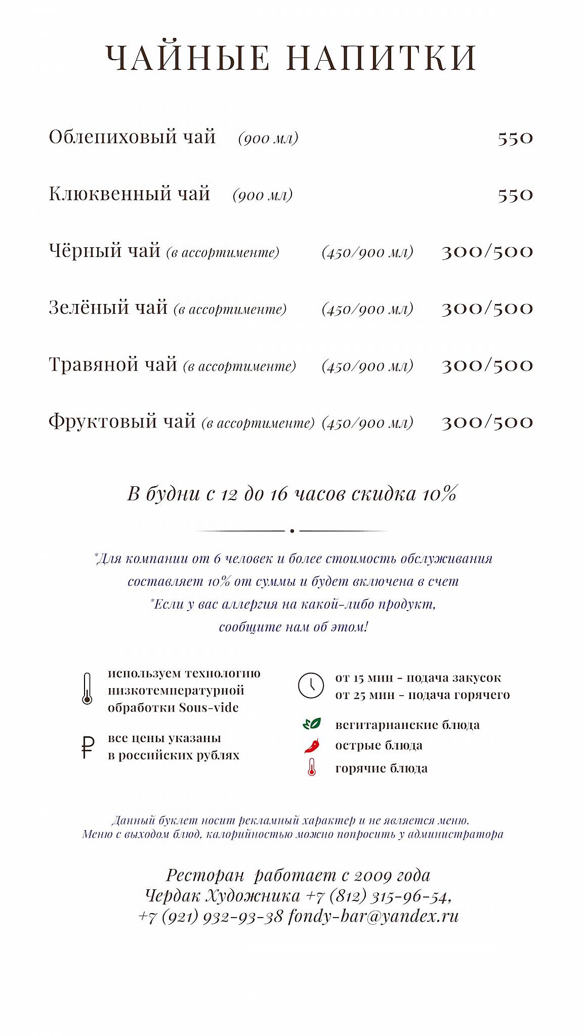 Чердак художника меню