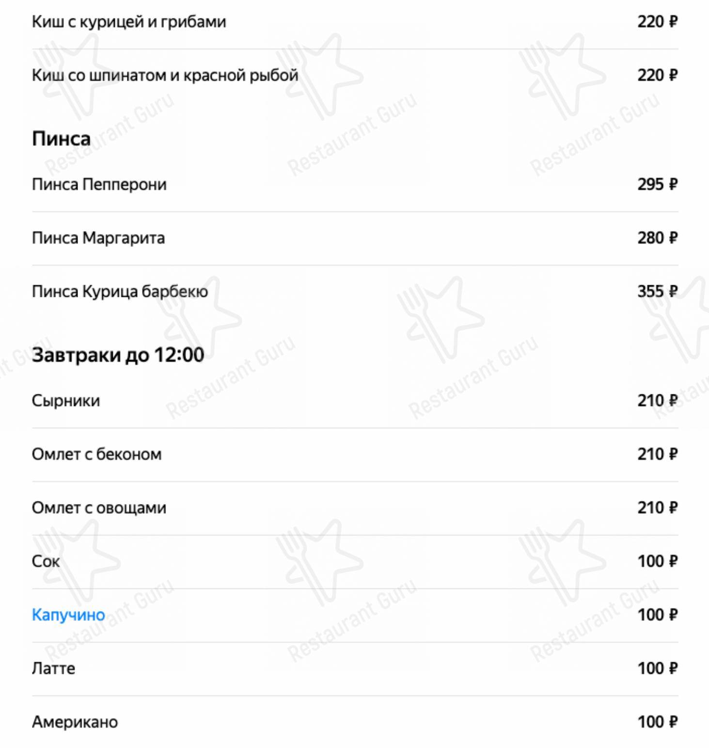 Меню для посетителей кафе Coffeeshop Company