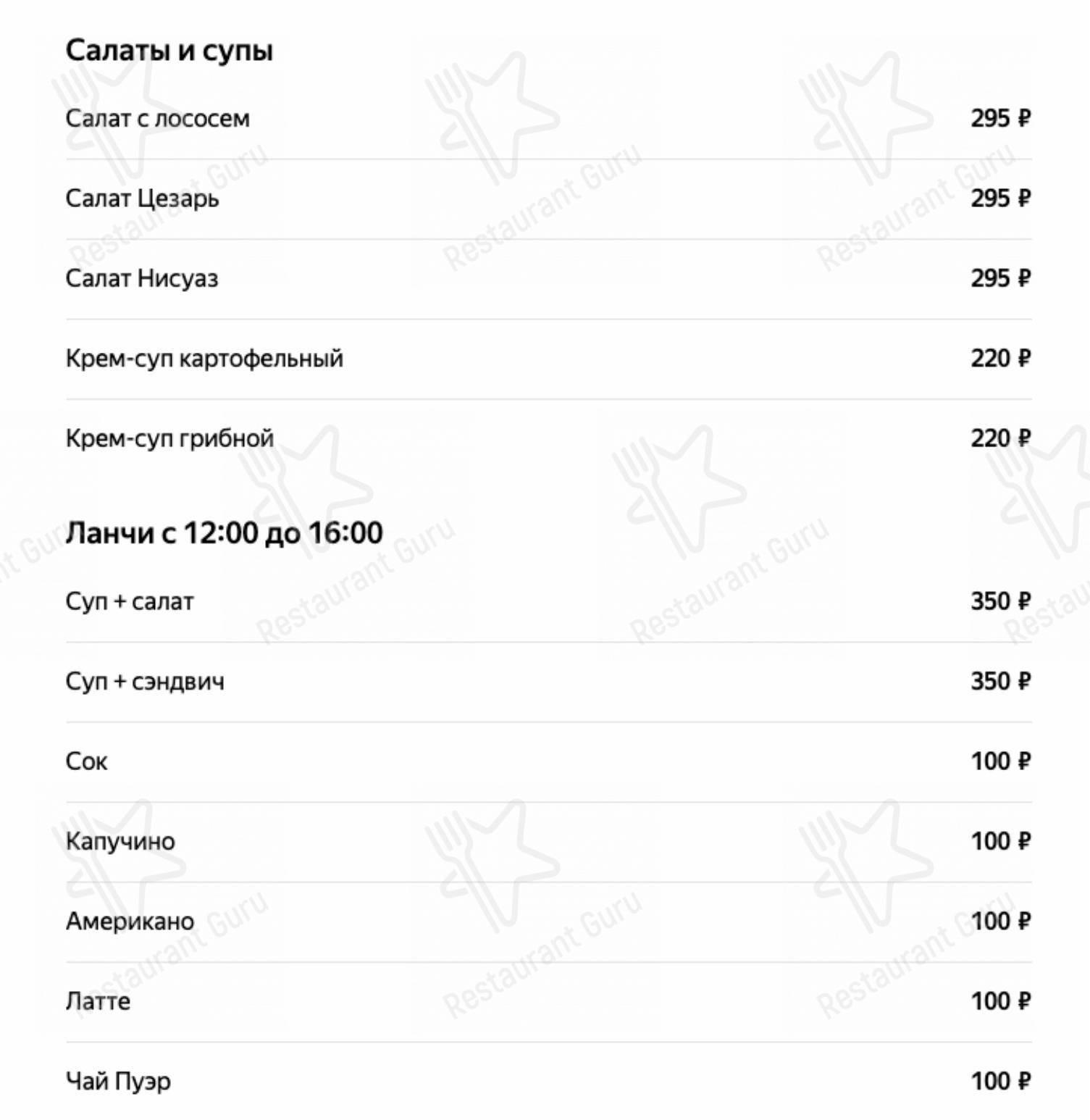 Меню Coffeeshop Company - блюда и напитки