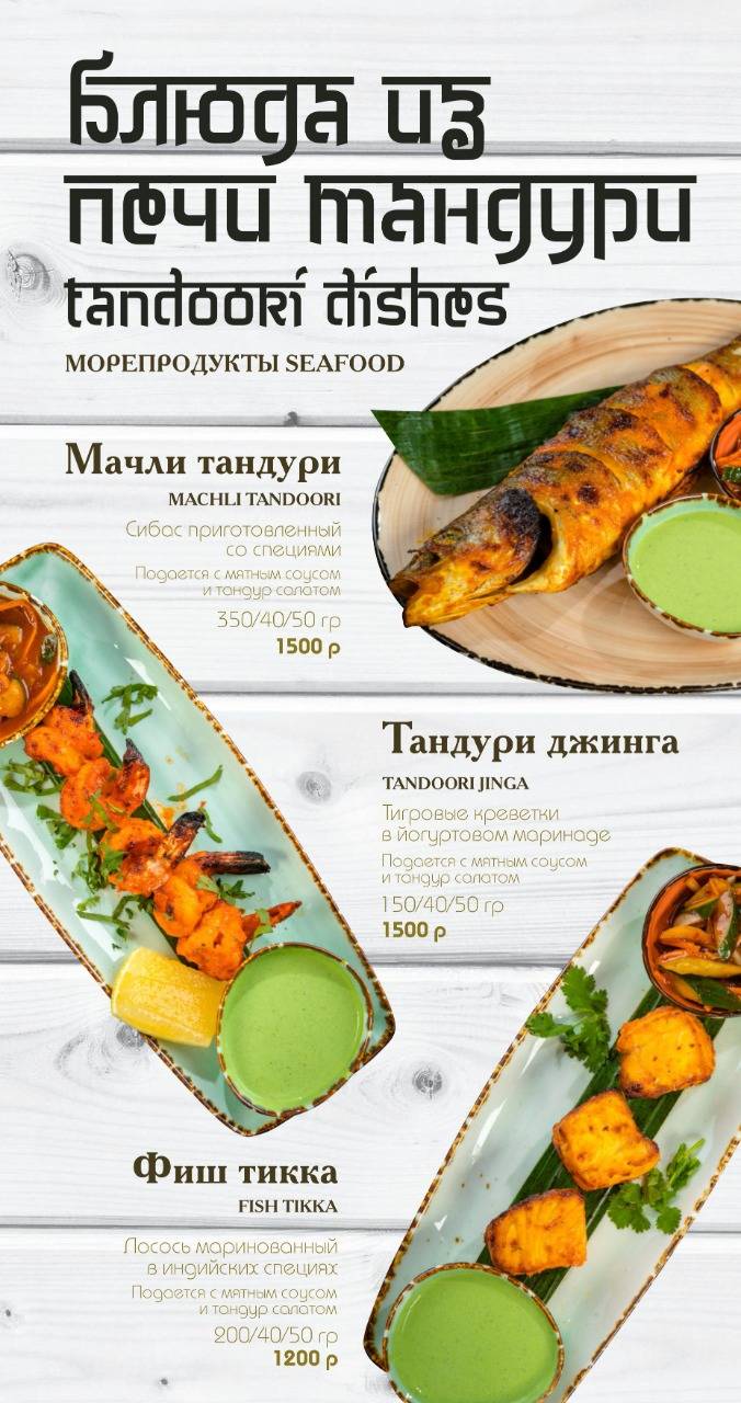 Дхаба меню