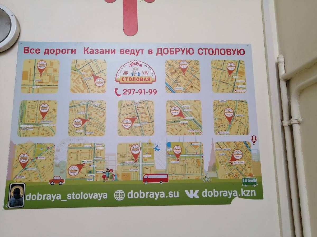 Добрая столовая меню