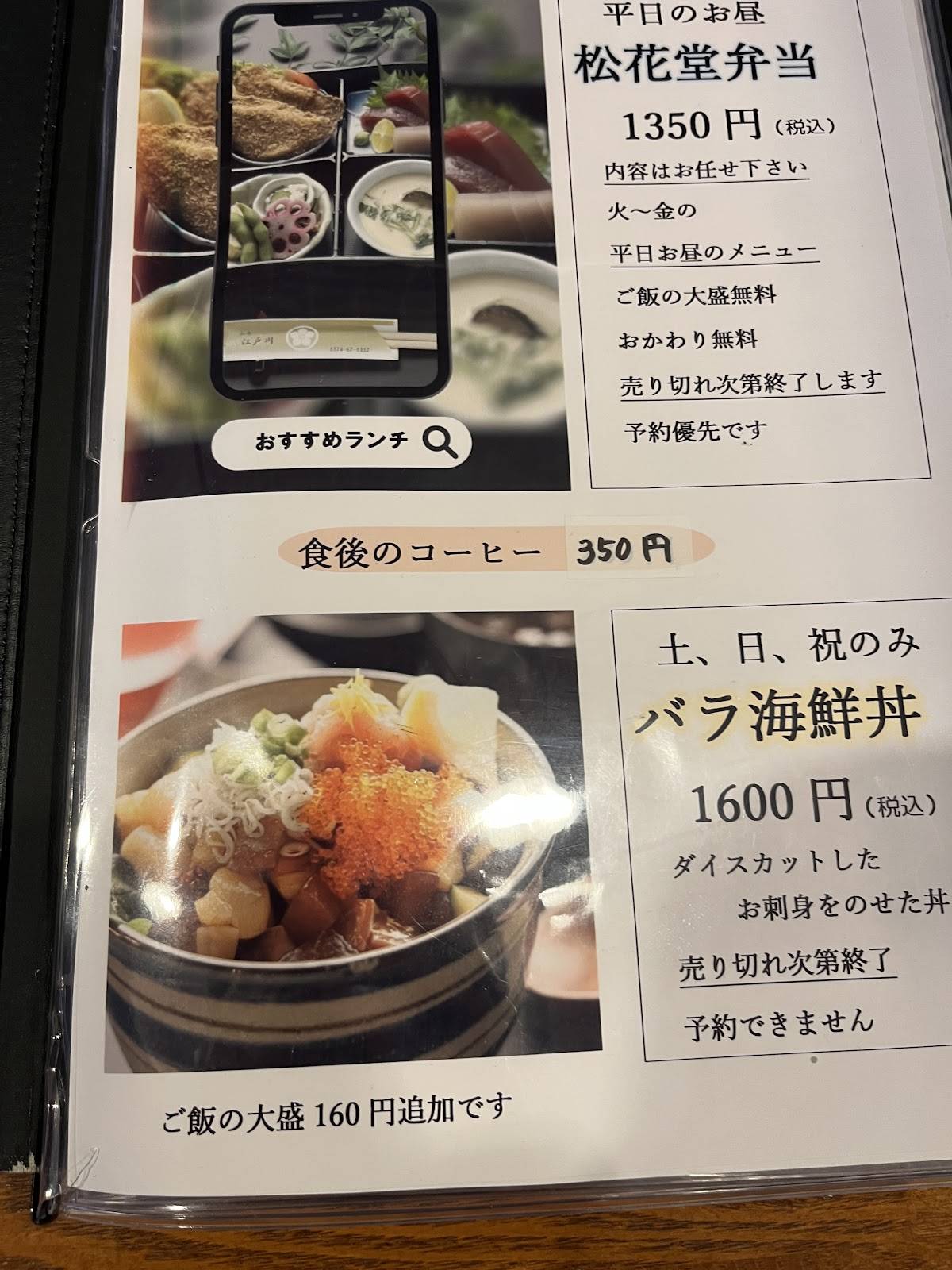 Edogawa меню