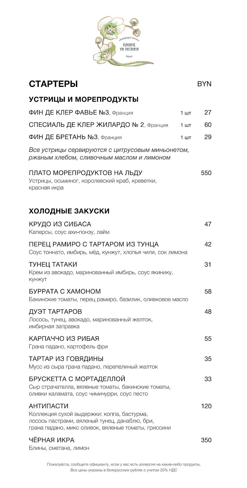 Ember VII Heaven меню