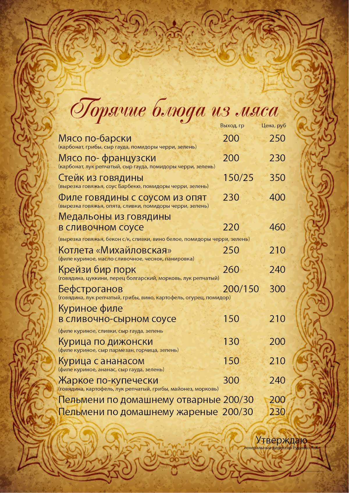 Глория меню