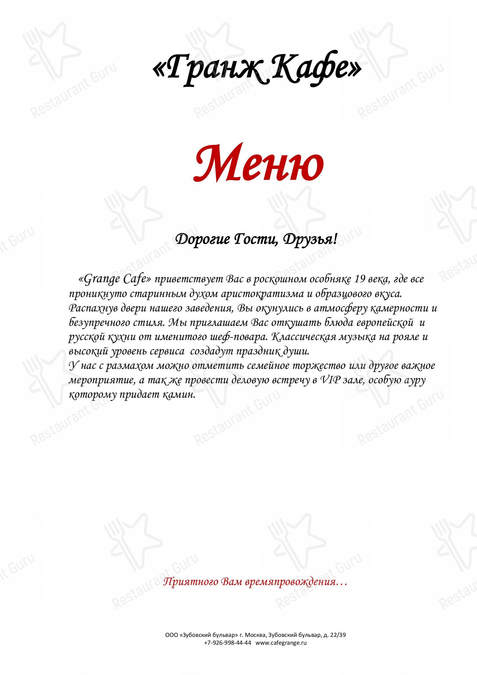 Меню кафе Гранж кафе