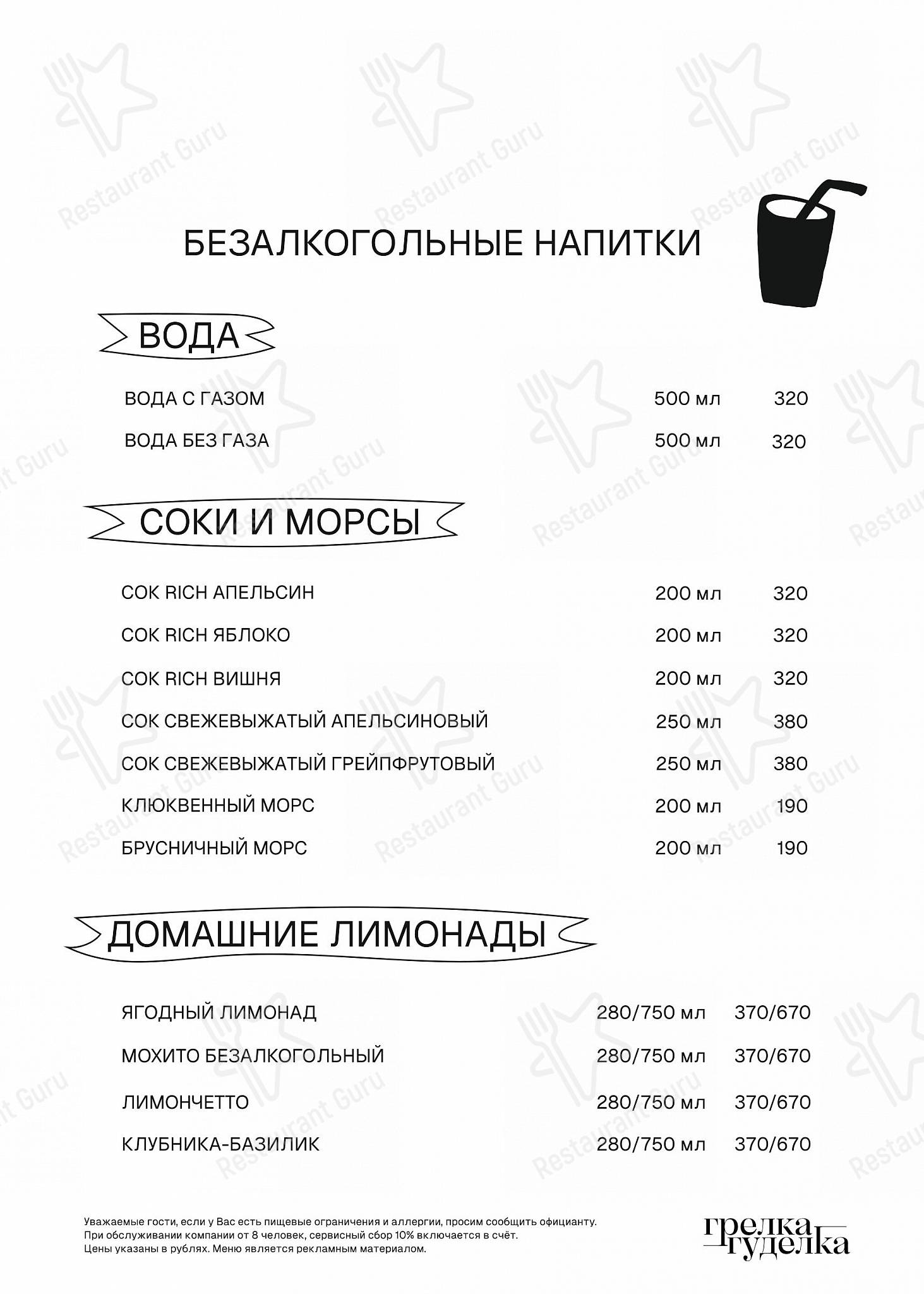 Грелка-Гуделка меню