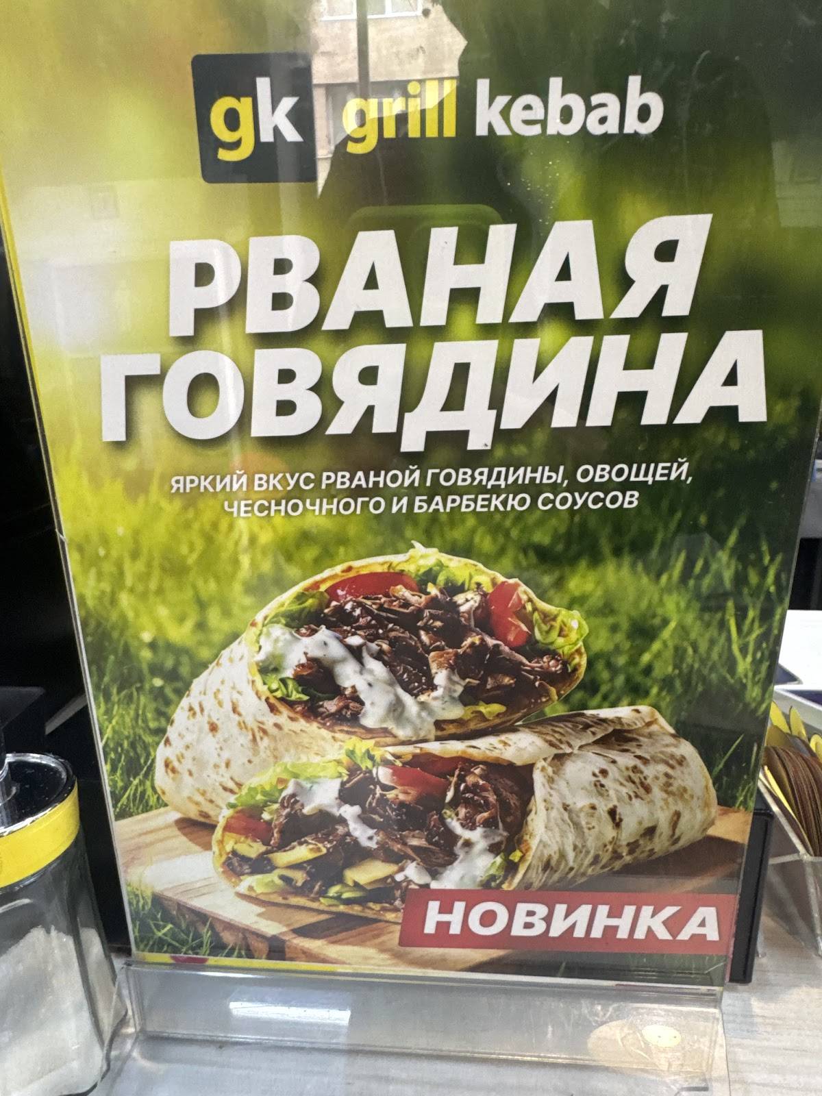 Grill Kebab меню