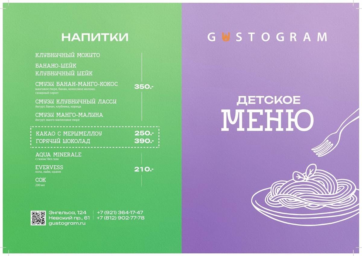Gustogram меню