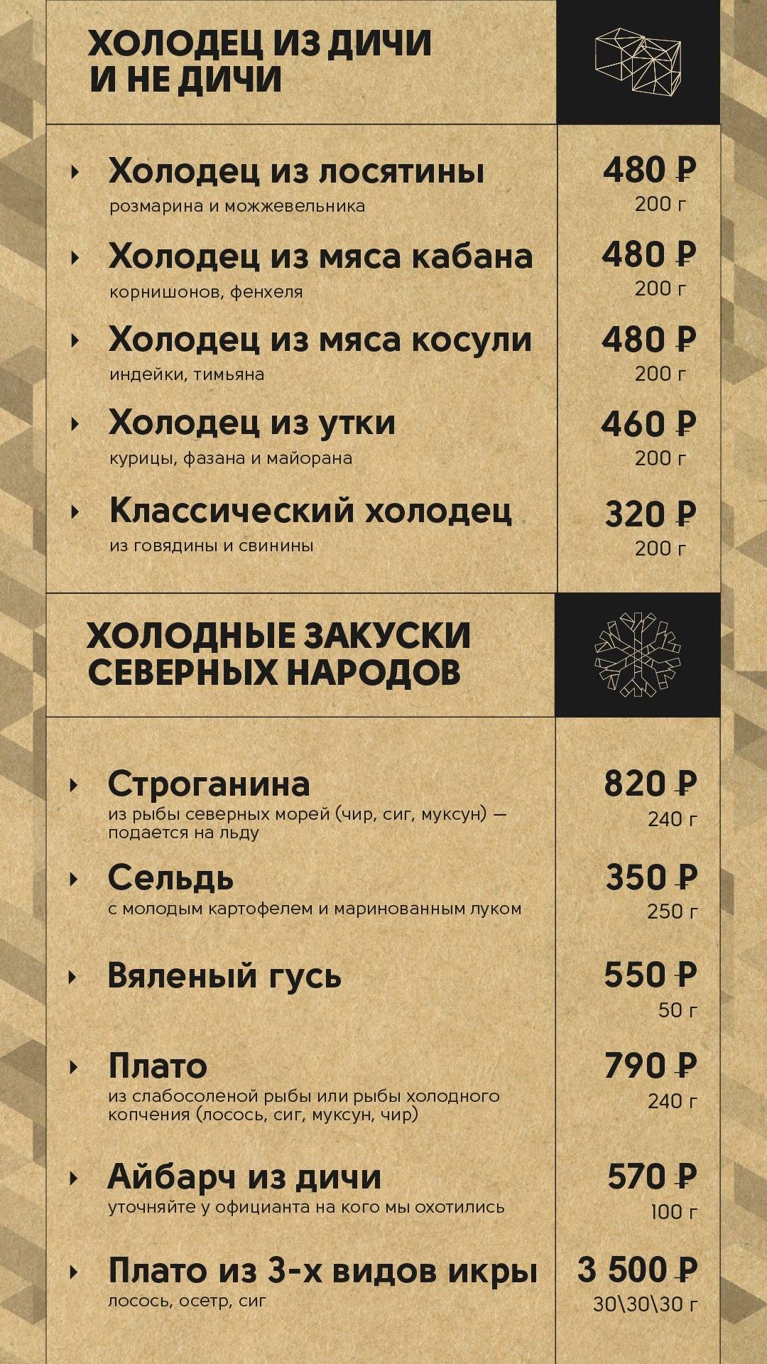 Холодец меню