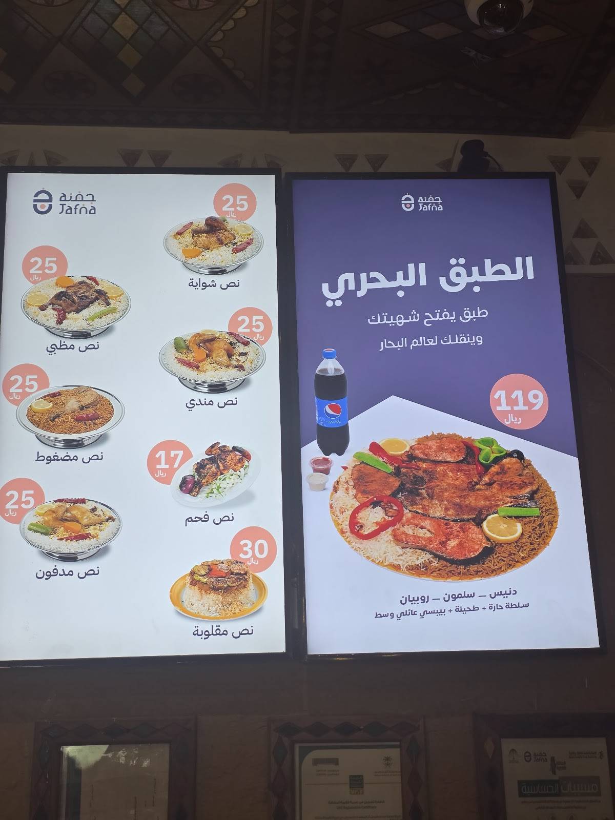 Jafna Restaurants меню