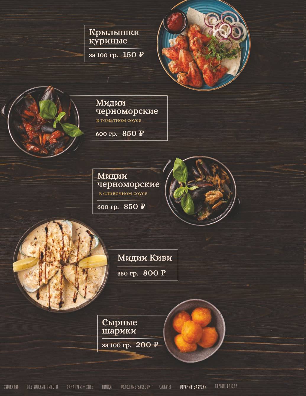 Хинкали меню