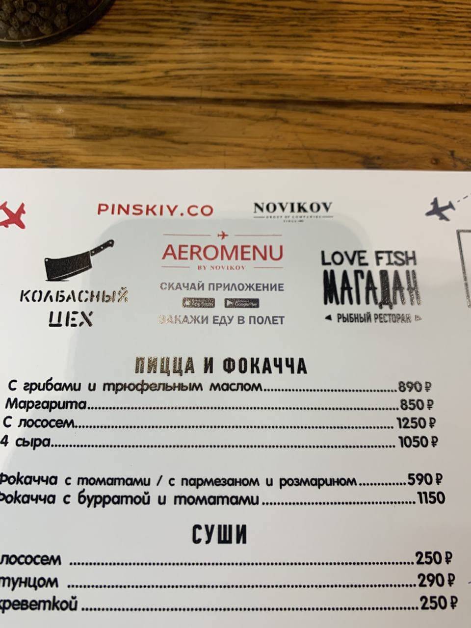 Колбасный цех меню