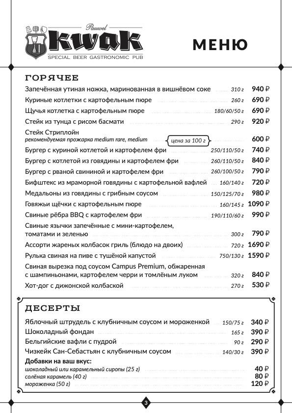 Квак меню