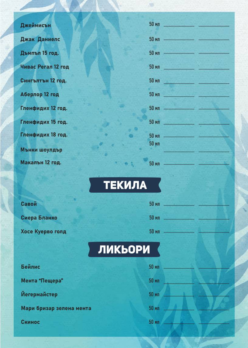 Ресторант Loco Beach Русе меню