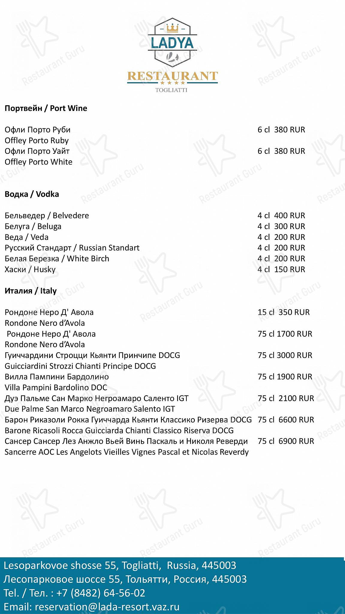 Основное меню ресторана Lada Resort в Тольятти