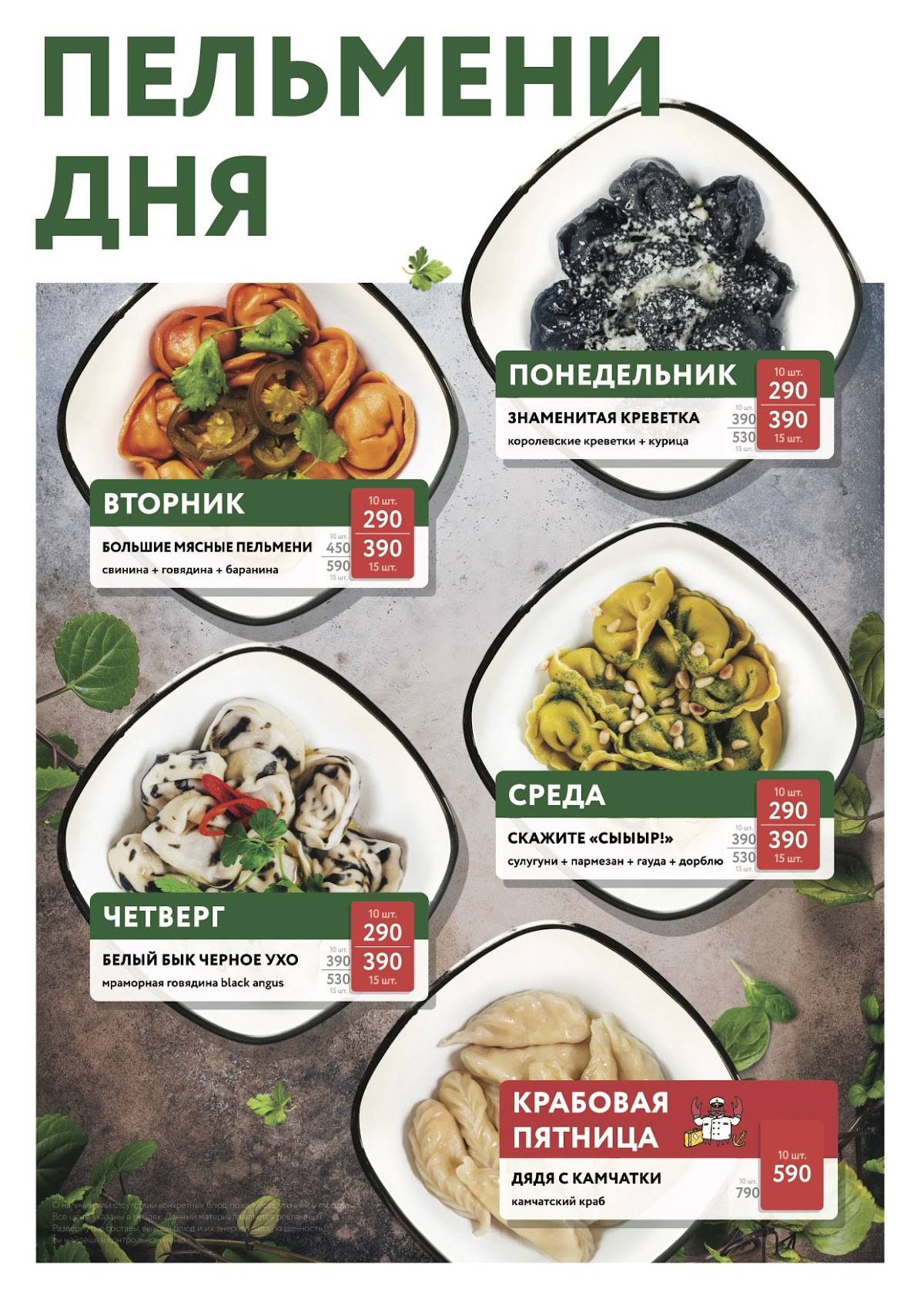 Лепим и варим меню