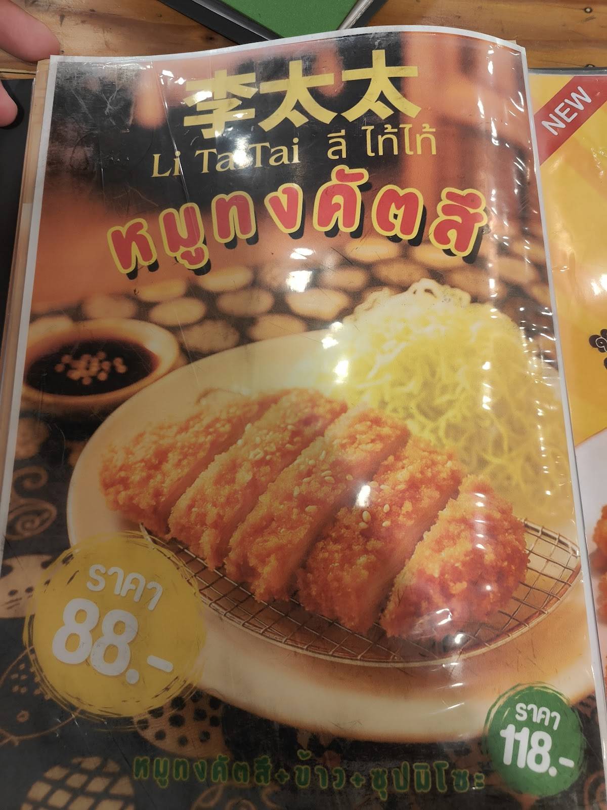 Li TaiTai меню