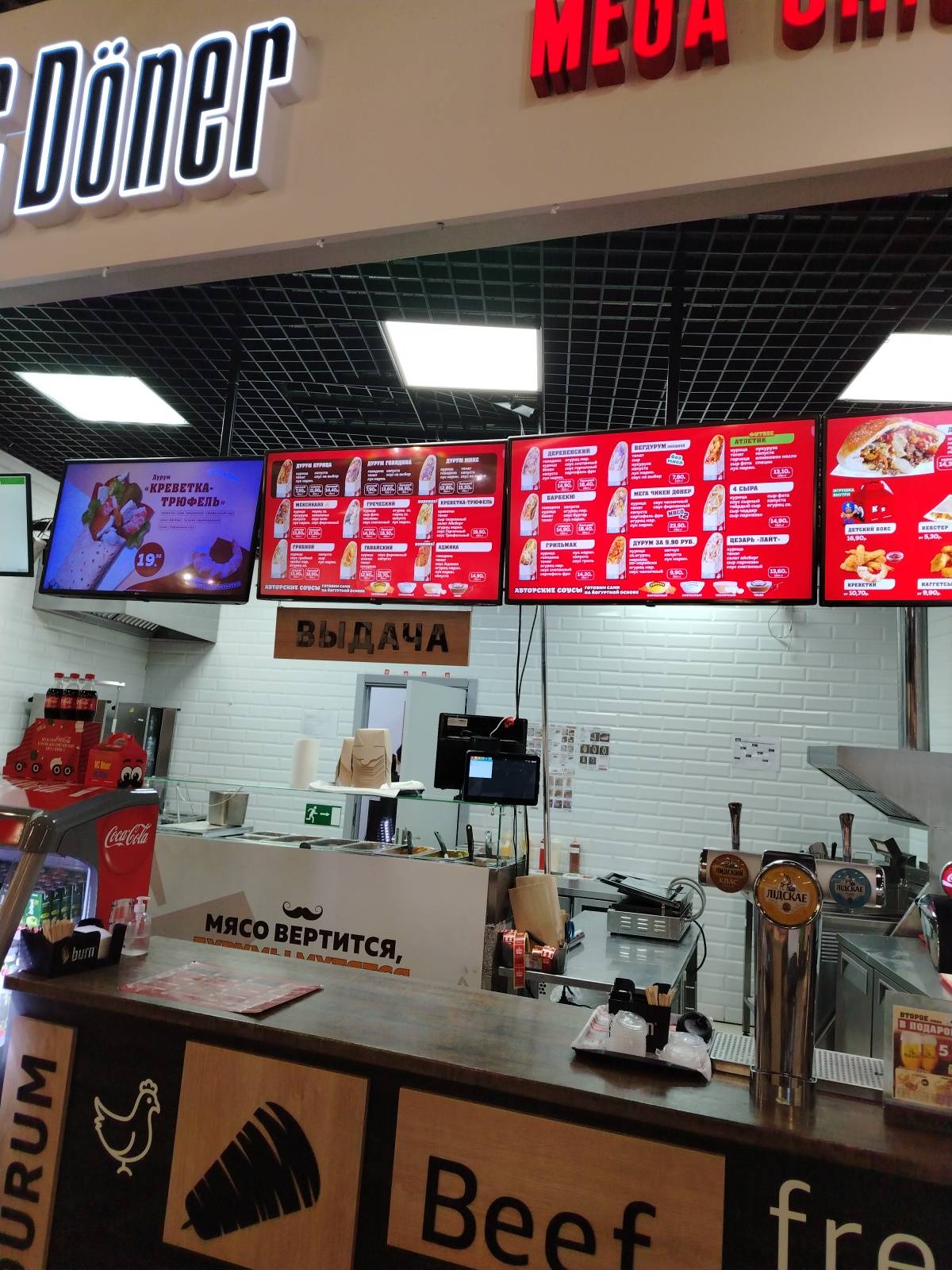 MC DONER меню