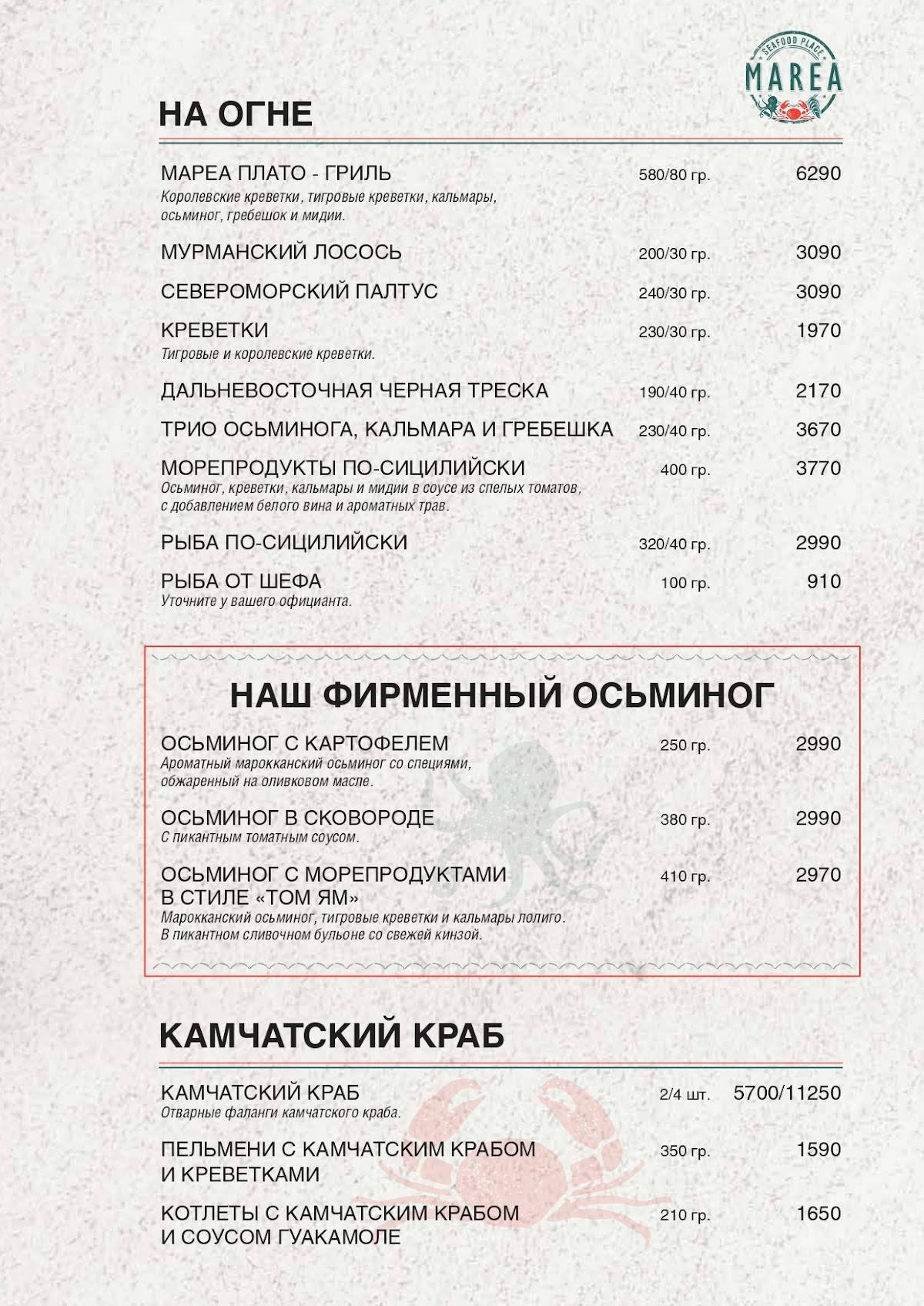 Marea меню