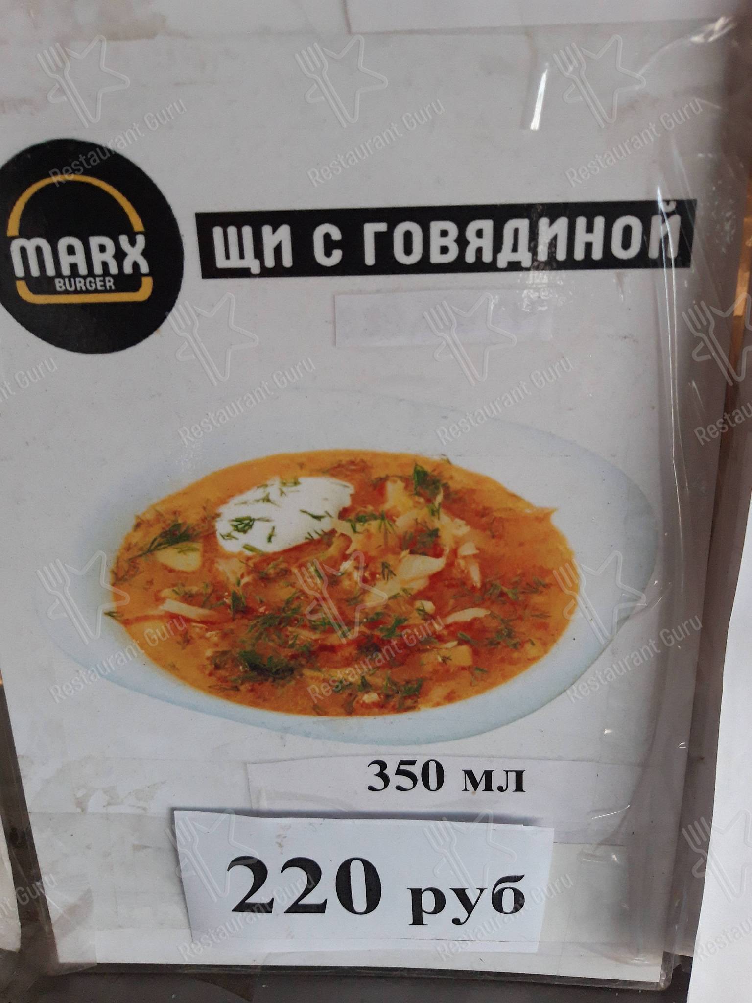 Взгляните на меню Маркс Бургер